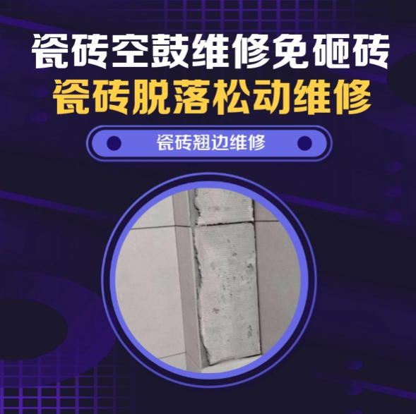 西秀瓷砖空鼓维修推荐靠谱商家之瓷砖松动维修餐厅墙砖空鼓推荐哪家好？推荐诚匠小爱修缮